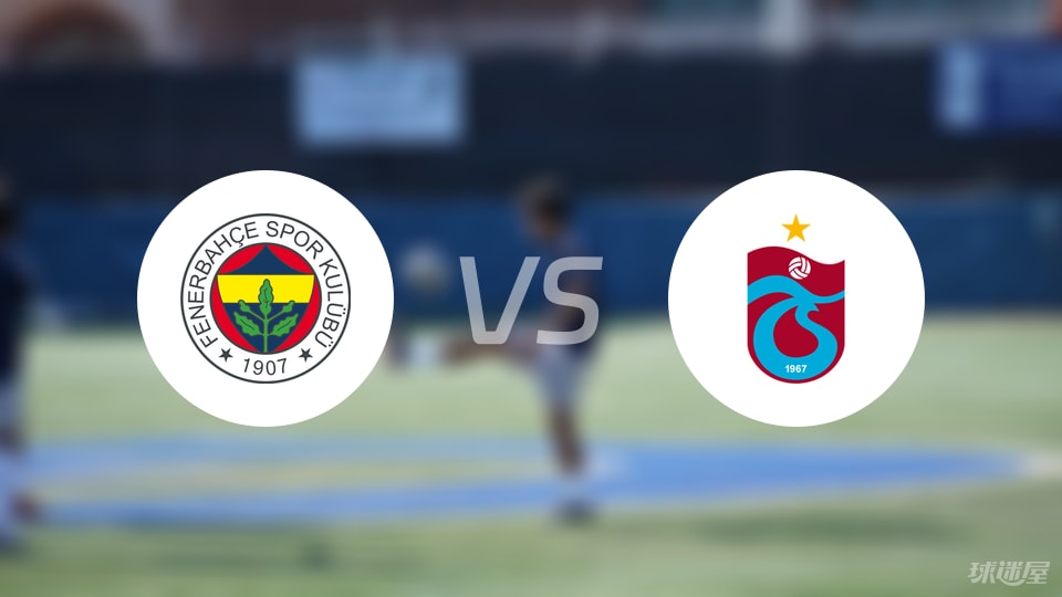 费内巴切 费内巴切